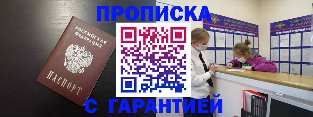 временная регистрация недорого в Ангарске